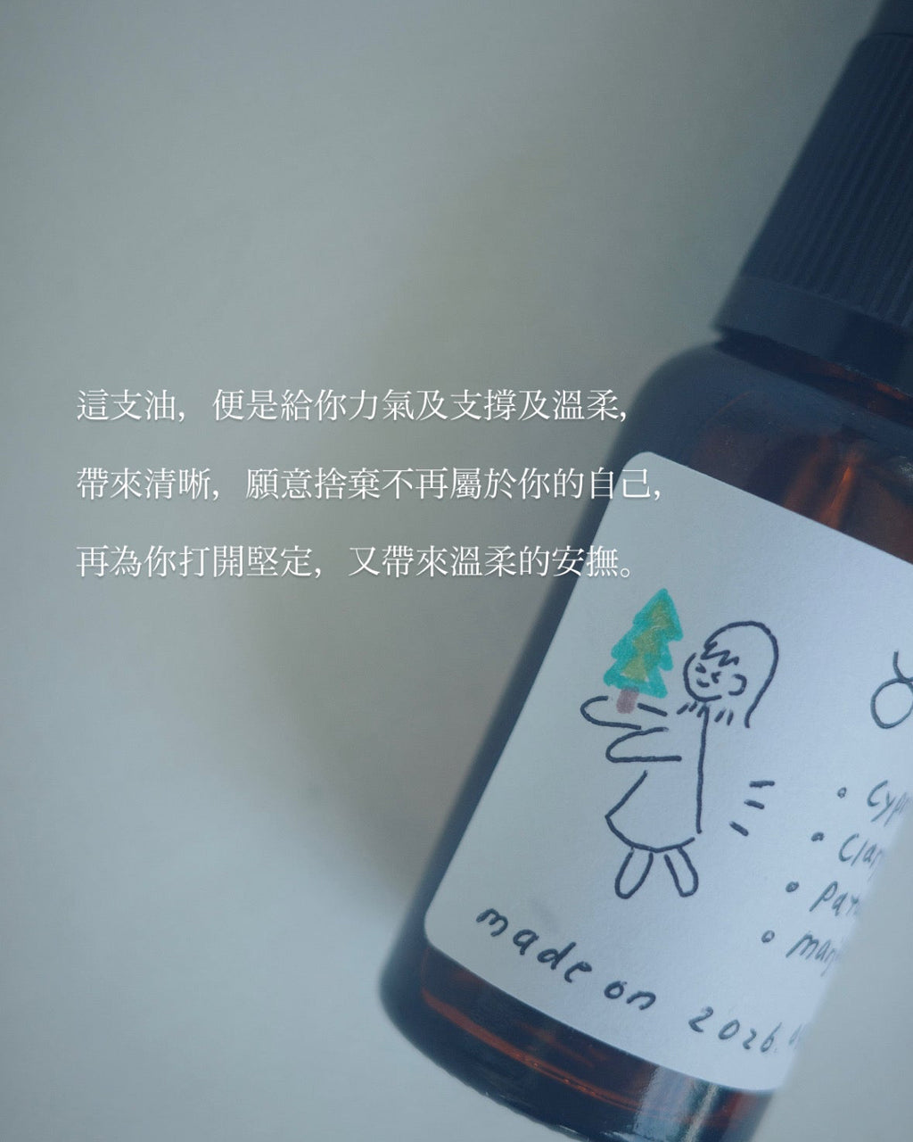 【本週限定】金牛新月油 TAURUS NEW MOON OIL