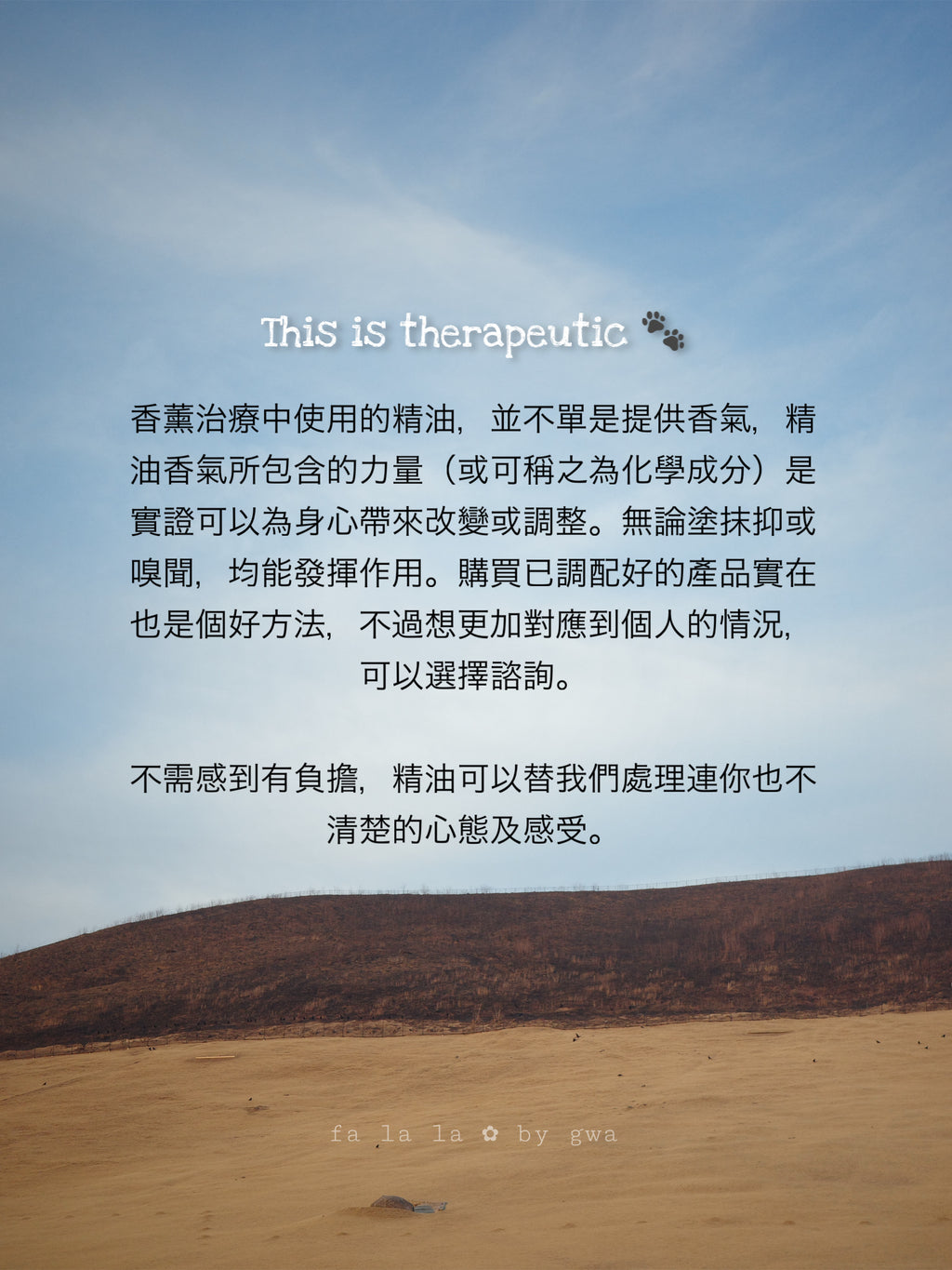 ✿ 一對一香薰治療配方諮詢