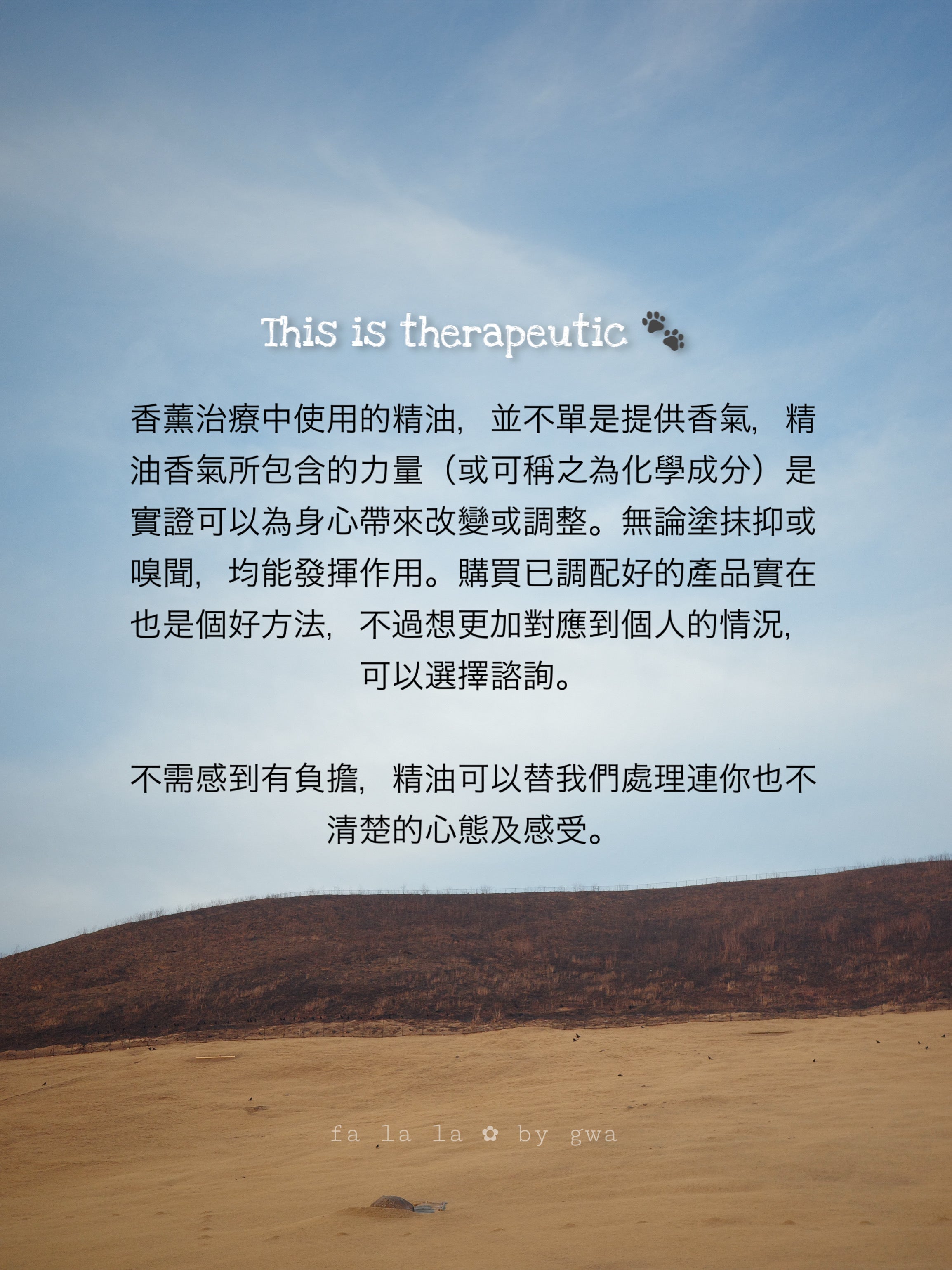 ✿ 一對一香薰治療配方諮詢